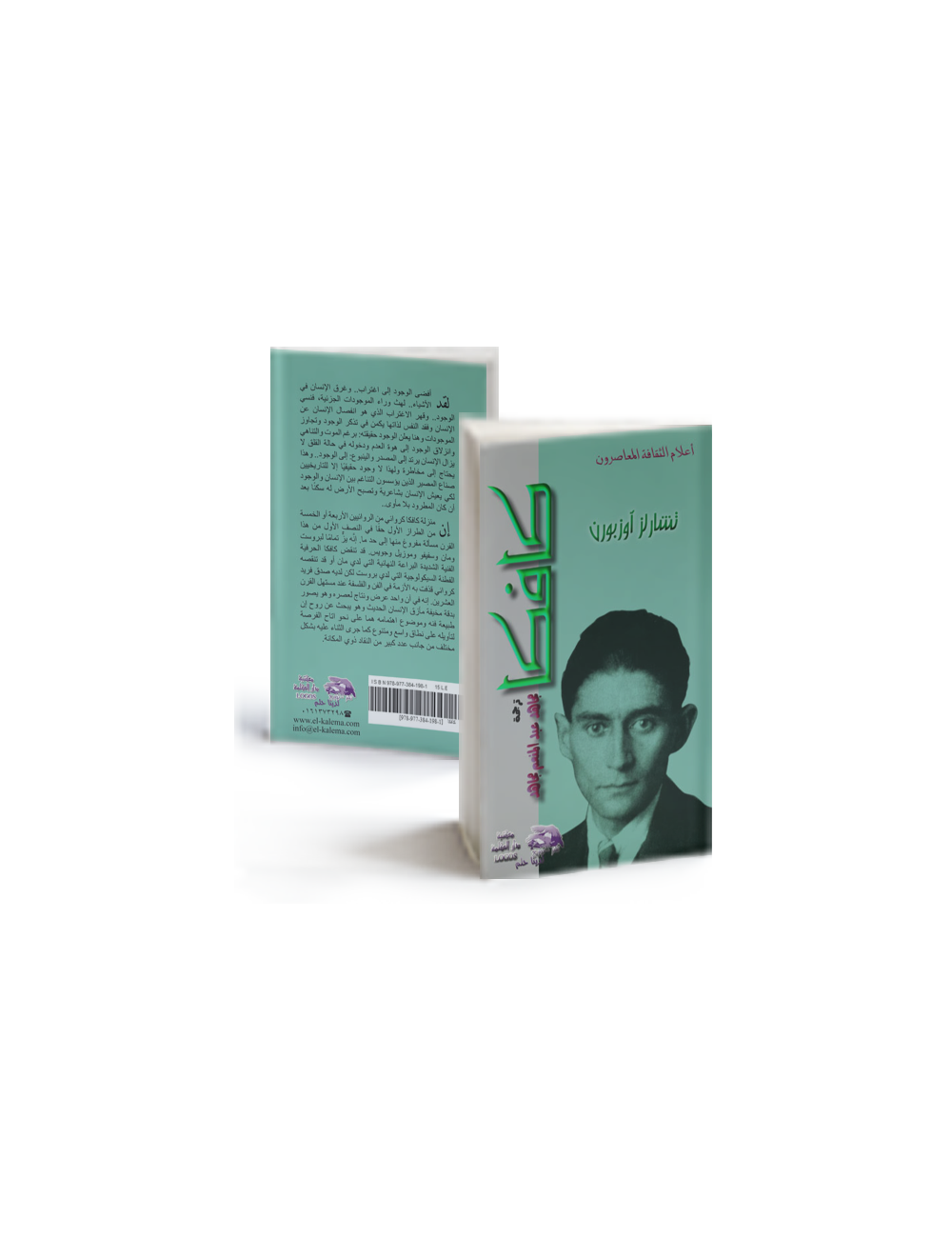 Kafka (Writers and critics)