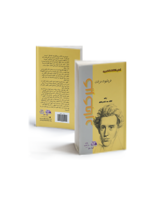 Kierkegaard Soren His Life His Works